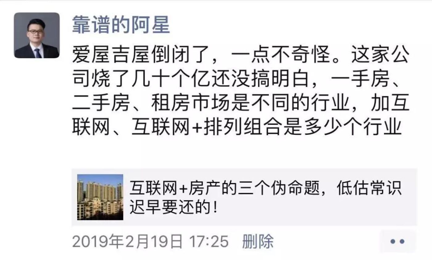 房产中介电商平台“小败局”(图1)