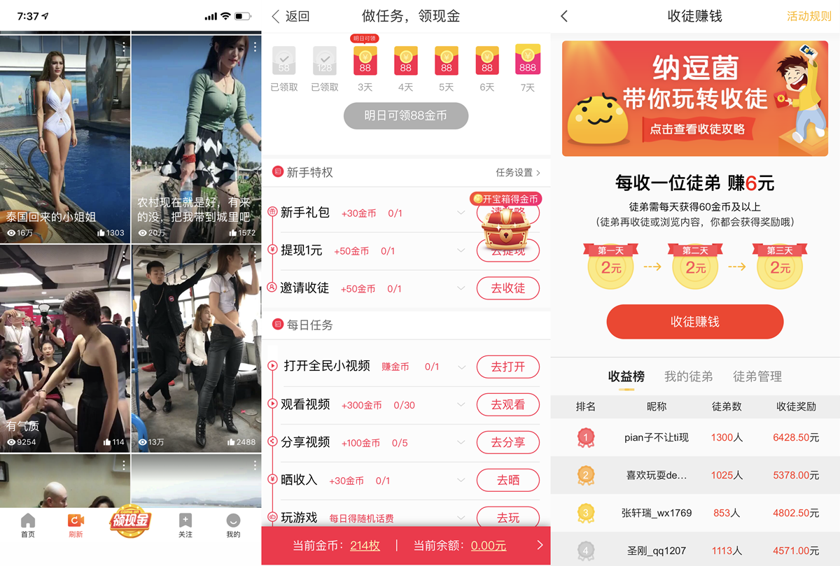 短视频行业开起“收徒做任务”模式，能战抖音(图3)