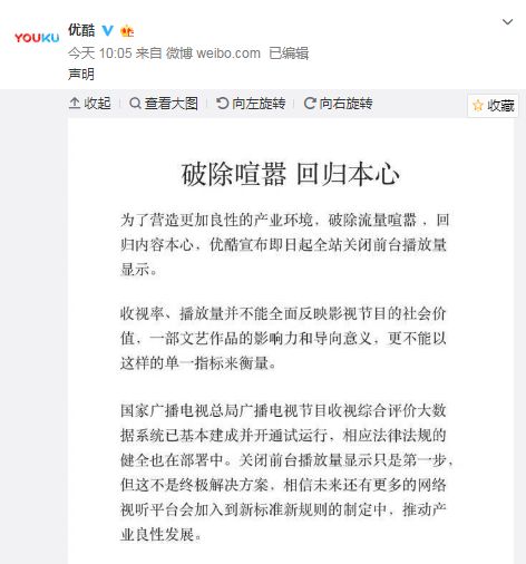&quot;播放量显示&quot;会完全退出在线视频舞台吗(图1)