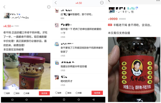 二手平台上的“奇葩”卖家，是一门新的流量生(图2)