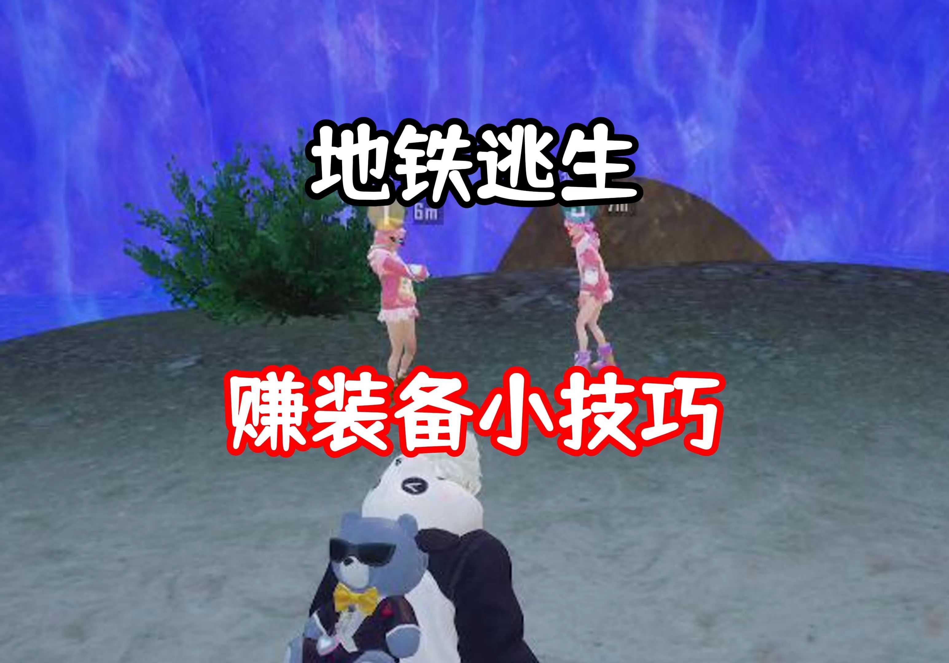 地铁逃生直装软件使用指南(图1)