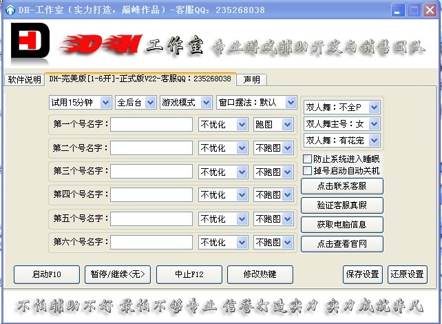 QQ飞车辅助工具的使用与风险(图1)