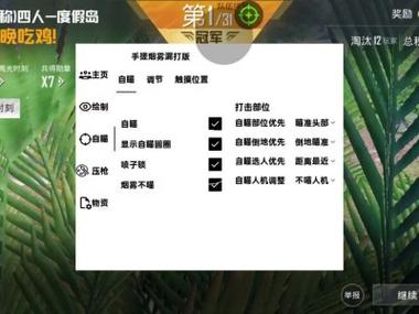 透视和平精英的挑战:游戏公平性的维护(图1)