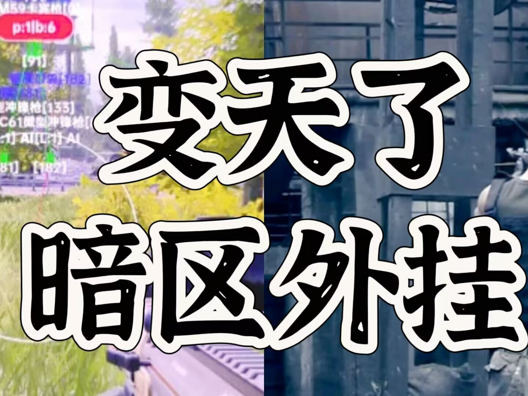暗区突围辅助工具大揭秘(图1)