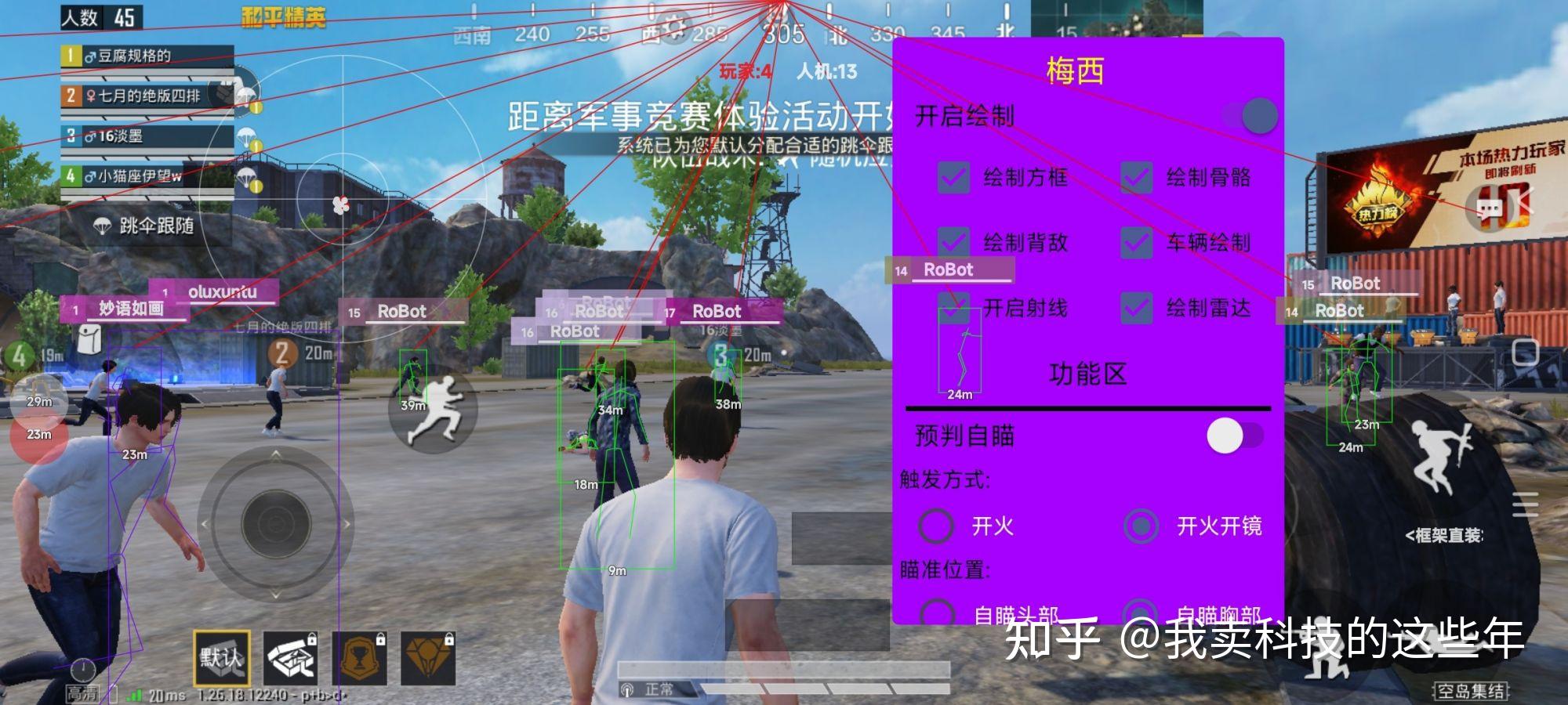 透视直装外挂：和平精英的新潮流
