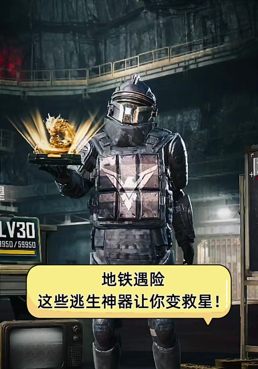 地铁逃生辅助工具使用心得分享(图1)